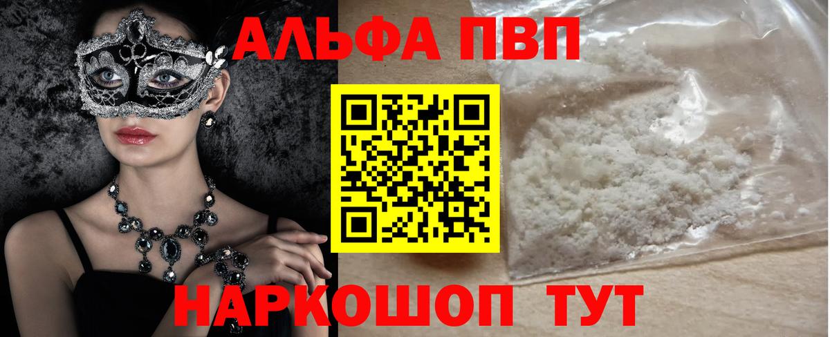 А ПВП кристаллы  Вход с VPN  наркота  Обнинск  Alpha-PVP кристаллы  Alpha-PVP 
