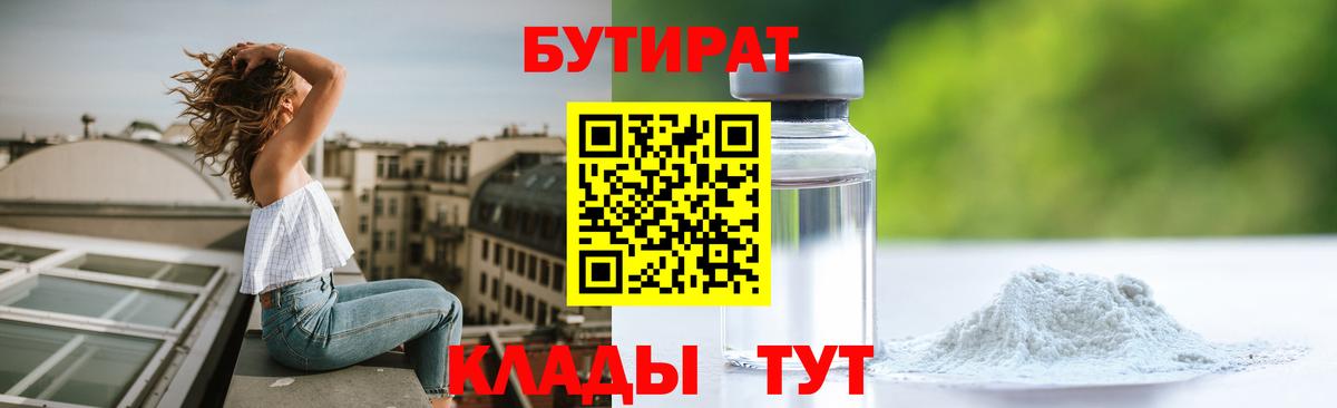 Бутират оксибутират  Вход с VPN  Обнинск 