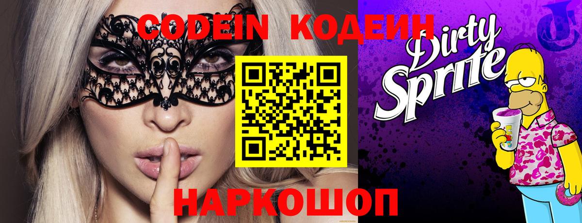 Кодеиновый сироп Lean напиток Lean (лин) Обнинск
