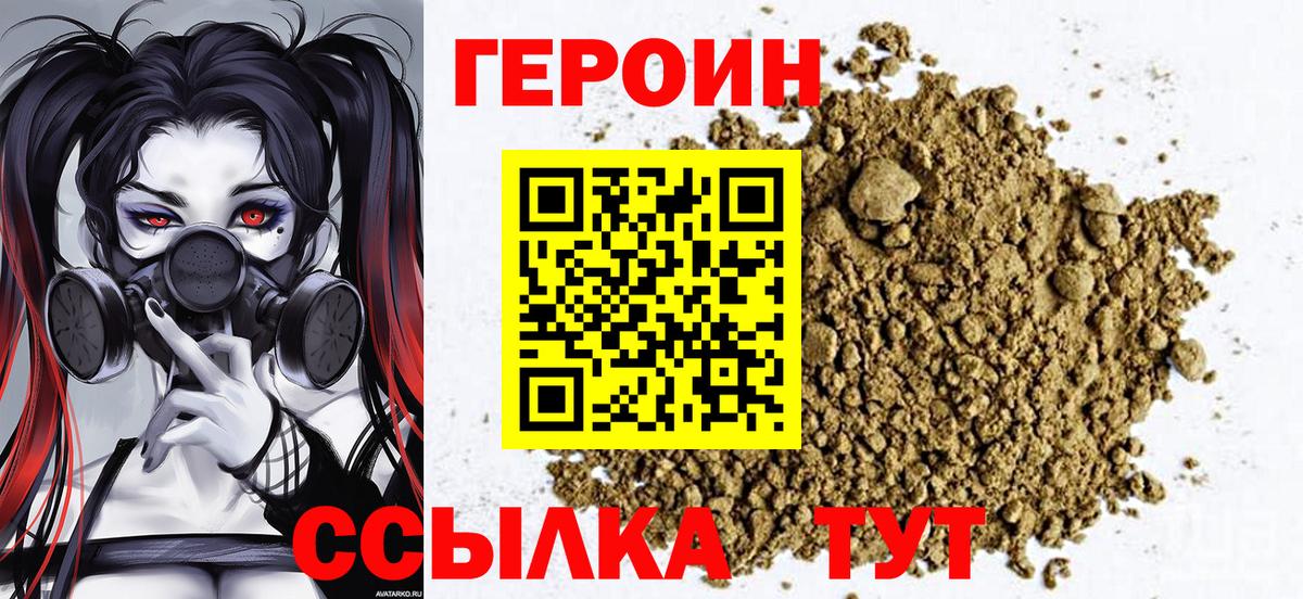 Героин герыч Обнинск
