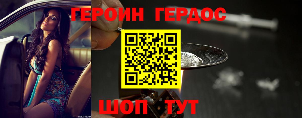 Обнинск  ГЕРОИН  Вход с VPN  Героин белый 