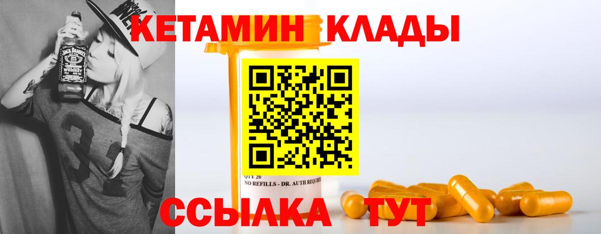 КЕТАМИН ketamine  Вход с VPN  Обнинск 