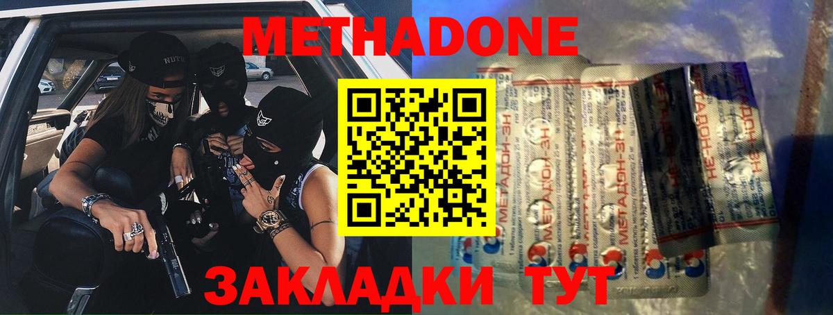 Обнинск  Метадон мёд  Вход с VPN  Метадон белоснежный 