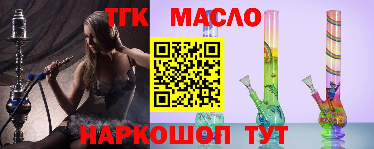 Дистиллят ТГК THC oil  Вход с VPN  ТГК вейп с тгк  как найти закладки  Обнинск 