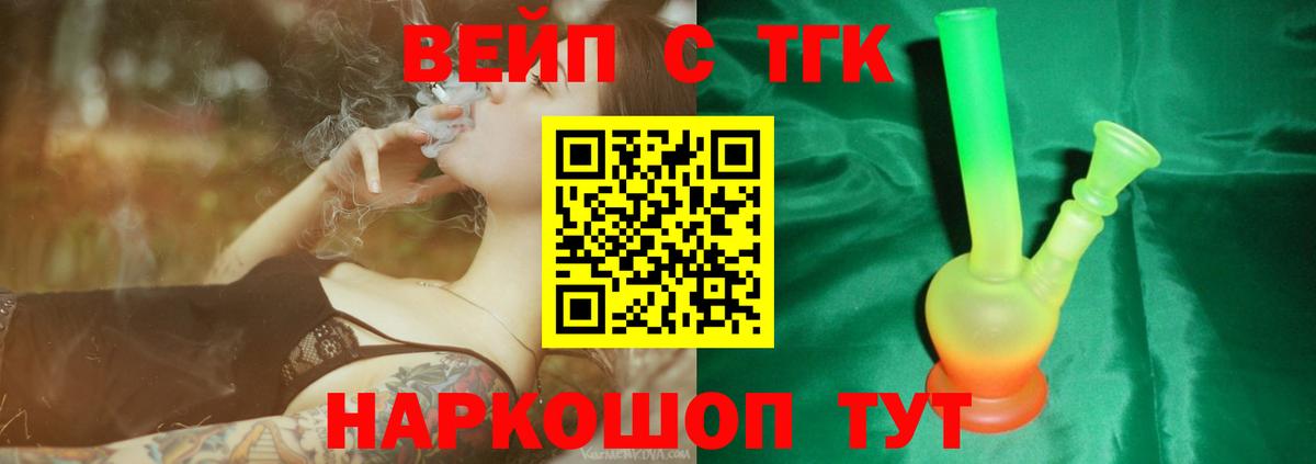 ТГК вейп Обнинск